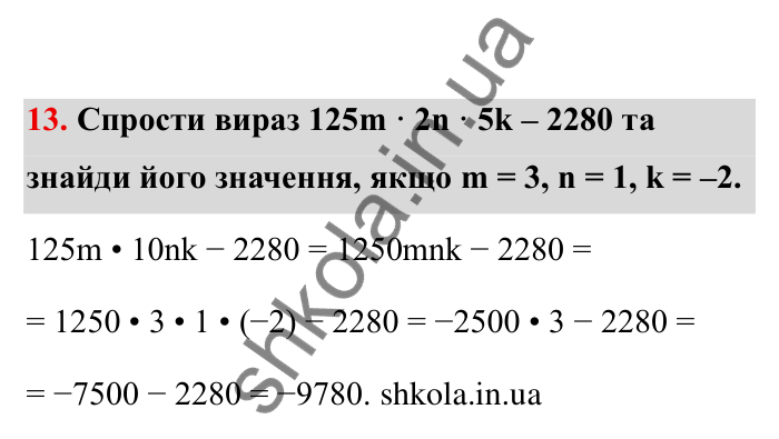 Відповідь до завдання 13 (с. 5) з математики для 6 класу (Бевз, 2023), частина 2: Повторення за І семестр. Цілі числа...