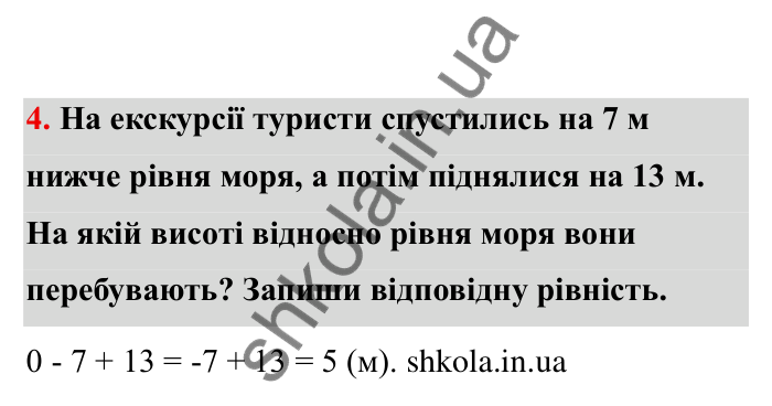 Відповідь до завдання 4 (с. 5) з математики для 6 класу (Бевз, 2023), частина 2: Повторення за І семестр. Цілі числа...