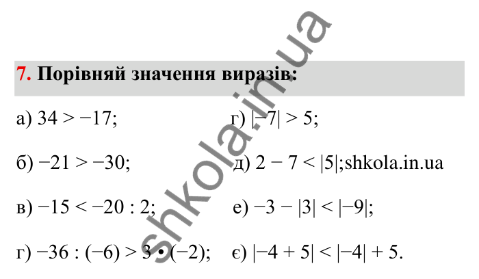 Відповідь до завдання 7 (с. 5) з математики для 6 класу (Бевз, 2023), частина 2: Повторення за І семестр. Цілі числа...
