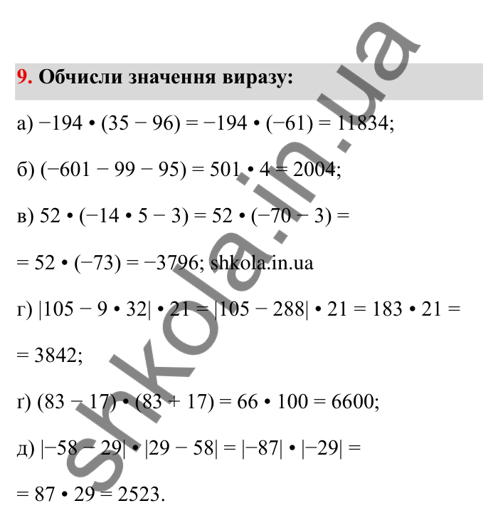 Відповідь до завдання 9 (с. 5) з математики для 6 класу (Бевз, 2023), частина 2: Повторення за І семестр. Цілі числа...