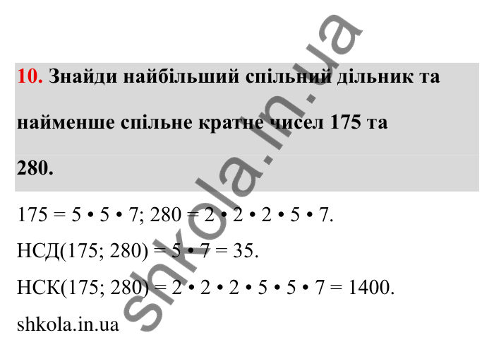 Відповідь до завдання 10 (с. 7) з математики для 6 класу (Бевз, 2023), частина 2: Повторення за І семестр. Подільність...