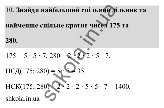 Подільність чисел, завдання 10 Відповідь до завдання 10 (с. 7) з математики для 6 класу (Бевз, 2023), частина 2: Повторення за І семестр. Подільність...