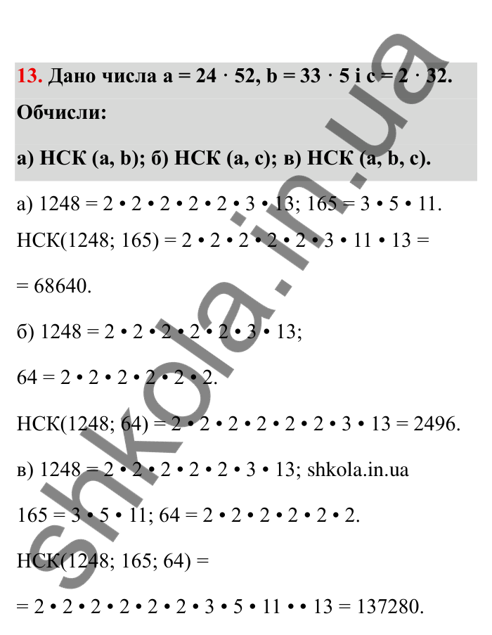 Відповідь до завдання 13 (с. 7) з математики для 6 класу (Бевз, 2023), частина 2: Повторення за І семестр. Подільність...