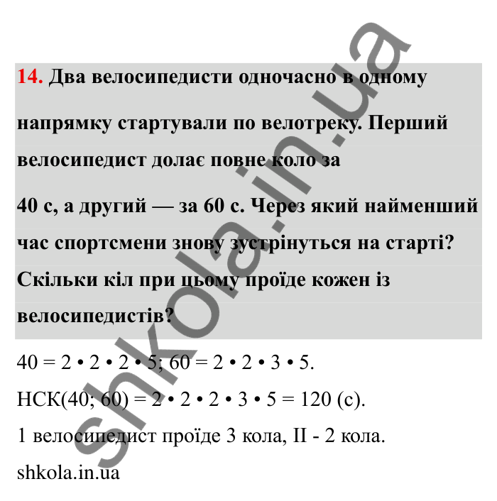 Відповідь до завдання 14 (с. 7) з математики для 6 класу (Бевз, 2023), частина 2: Повторення за І семестр. Подільність...