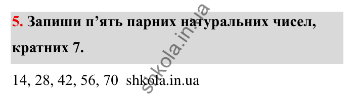 Подільність чисел, завдання 5 Відповідь до завдання 5 (с. 6) з математики для 6 класу (Бевз, 2023), частина 2: Повторення за І семестр. Подільність...