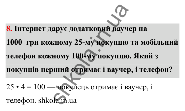 Відповідь до завдання 8 (с. 7) з математики для 6 класу (Бевз, 2023), частина 2: Повторення за І семестр. Подільність...