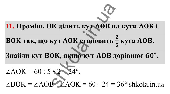 Відповідь до завдання 11 (с. 9) з математики для 6 класу (Бевз, 2023), частина 2: Повторення за І семестр. Звичайні дроби...