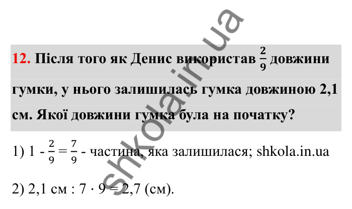 Відповідь до завдання 12 (с. 9) з математики для 6 класу (Бевз, 2023), частина 2: Повторення за І семестр. Звичайні дроби...