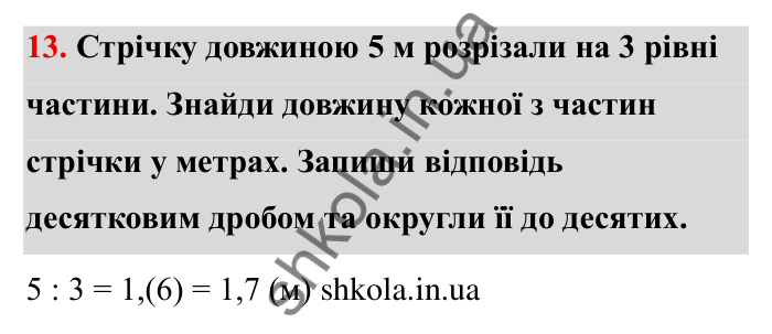 Звичайні дроби, завдання 13 Відповідь до завдання 13 (с. 9) з математики для 6 класу (Бевз, 2023), частина 2: Повторення за І семестр. Звичайні дроби...