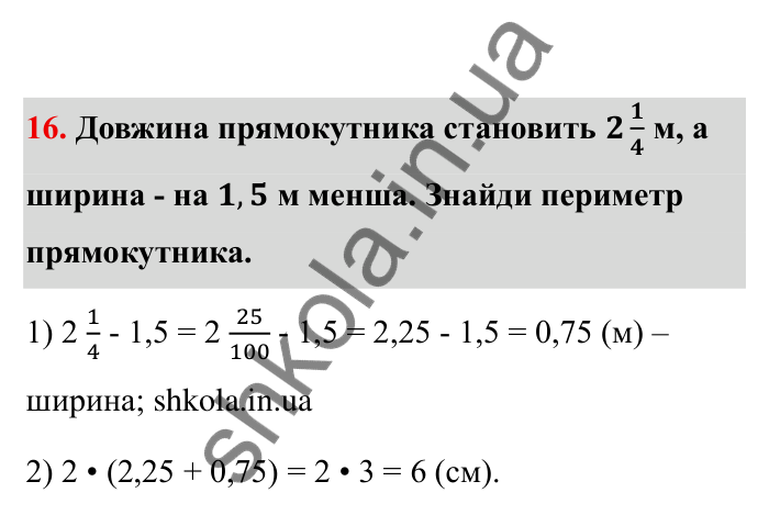 Відповідь до завдання 16 (с. 9) з математики для 6 класу (Бевз, 2023), частина 2: Повторення за І семестр. Звичайні дроби...