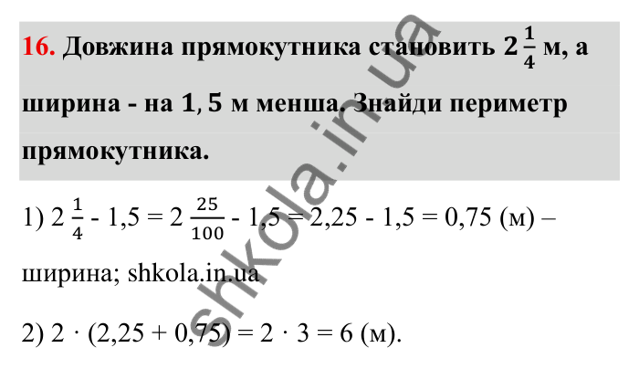 Звичайні дроби, завдання 16 Відповідь до завдання 16 (с. 9) з математики для 6 класу (Бевз, 2023), частина 2: Повторення за І семестр. Звичайні дроби...