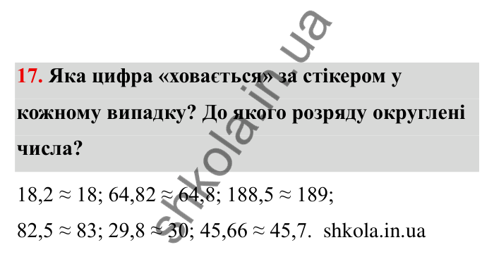 Відповідь до завдання 17 (с. 9) з математики для 6 класу (Бевз, 2023), частина 2: Повторення за І семестр. Звичайні дроби...