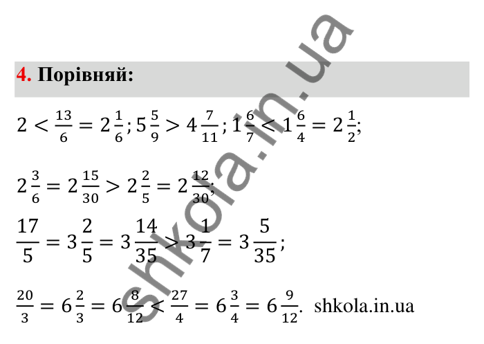 Відповідь до завдання 4 (с. 8) з математики для 6 класу (Бевз, 2023), частина 2: Повторення за І семестр. Звичайні дроби...