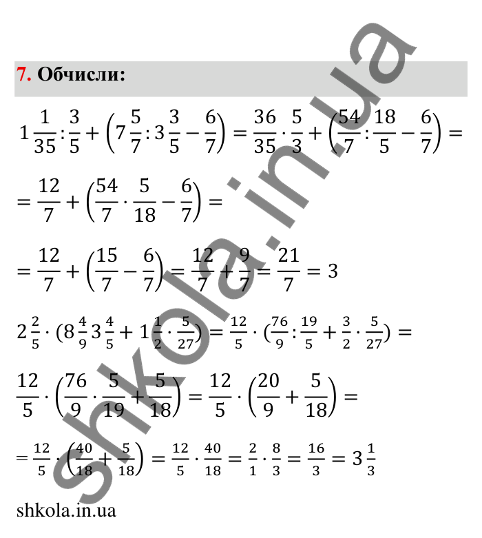Відповідь до завдання 7 (с. 9) з математики для 6 класу (Бевз, 2023), частина 2: Повторення за І семестр. Звичайні дроби...