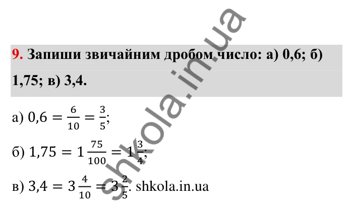 Відповідь до завдання 9 (с. 9) з математики для 6 класу (Бевз, 2023), частина 2: Повторення за І семестр. Звичайні дроби...