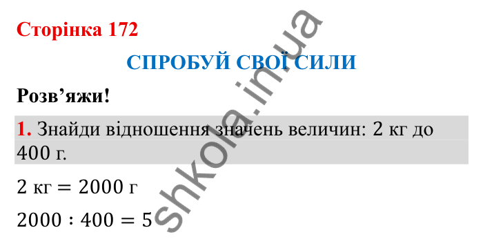 Відповідь до завдання 1 (с. 172) з математики для 6 класу (Бевз, 2023), частина 2: Спробуй свої сили. Розв’яжи