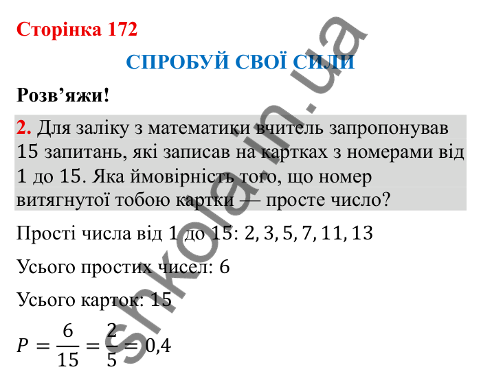 Відповідь до завдання 2 (с. 172) з математики для 6 класу (Бевз, 2023), частина 2: Спробуй свої сили. Розв’яжи