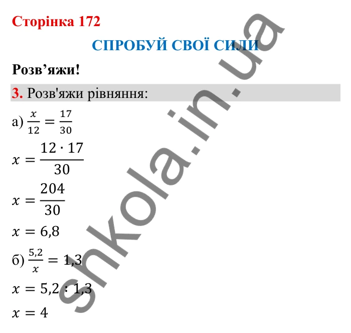 Відповідь до завдання 3 (с. 172) з математики для 6 класу (Бевз, 2023), частина 2: Спробуй свої сили. Розв’яжи