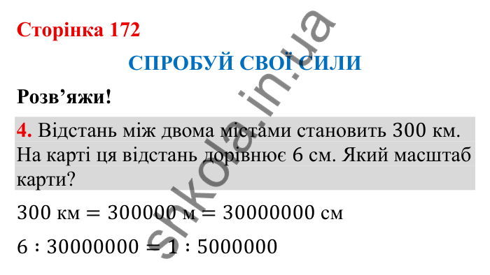 Відповідь до завдання 4 (с. 172) з математики для 6 класу (Бевз, 2023), частина 2: Спробуй свої сили. Розв’яжи