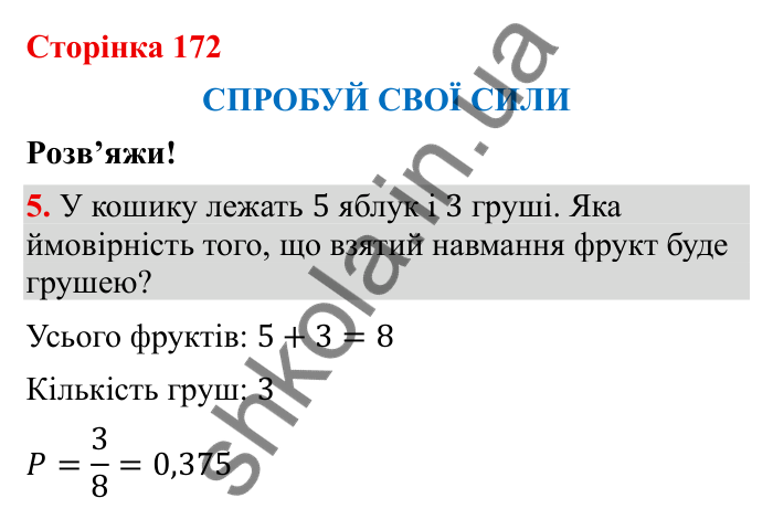 Відповідь до завдання 5 (с. 172) з математики для 6 класу (Бевз, 2023), частина 2: Спробуй свої сили. Розв’яжи