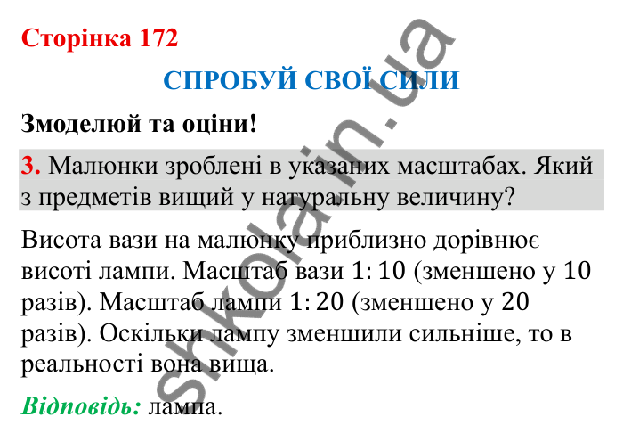 Відповідь до завдання 3 (с. 172) з математики для 6 класу (Бевз, 2023), частина 2: Спробуй свої сили. Змоделюй та оціни