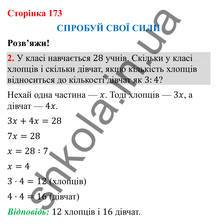 Відповідь до завдання 2 (с. 173) з математики для 6 класу (Бевз, 2023), частина 2: Спробуй свої сили. Розв’яжи