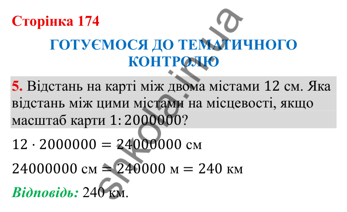 Відповідь до завдання 5 (с. 174) з математики для 6 класу (Бевз, 2023), частина 2: Тематичний контроль