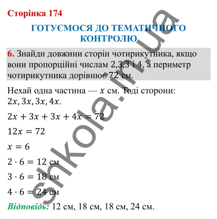 Відповідь до завдання 6 (с. 174) з математики для 6 класу (Бевз, 2023), частина 2: Тематичний контроль