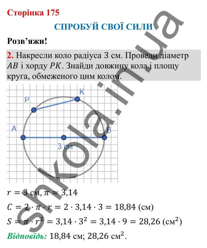 Відповідь до завдання 2 (с. 175) з математики для 6 класу (Бевз, 2023), частина 2: Спробуй свої сили. Розв’яжи