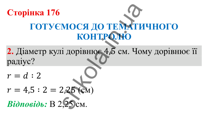 Відповідь до завдання 2 (с. 176) з математики для 6 класу (Бевз, 2023), частина 2: Тематичний контроль