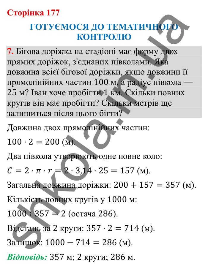 Відповідь до завдання 7 (с. 177) з математики для 6 класу (Бевз, 2023), частина 2: Тематичний контроль