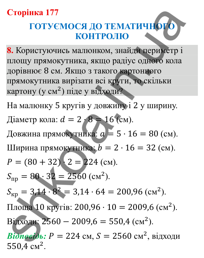 Відповідь до завдання 8 (с. 177) з математики для 6 класу (Бевз, 2023), частина 2: Тематичний контроль