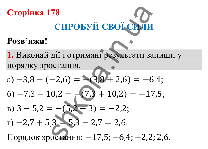 Відповідь до завдання 1 (с. 178) з математики для 6 класу (Бевз, 2023), частина 2: Спробуй свої сили. Розв’яжи