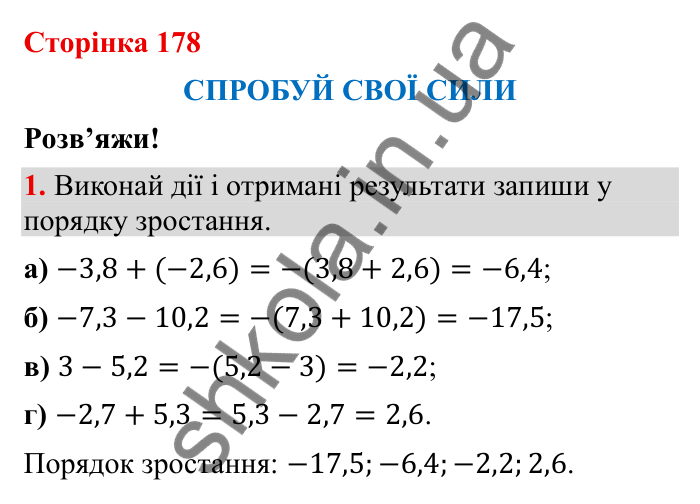 Спробуй свої сили (с. 178), Розв’яжи № 1 Відповідь до завдання 1 (с. 178) з математики для 6 класу (Бевз, 2023), частина 2: Спробуй свої сили. Розв’яжи