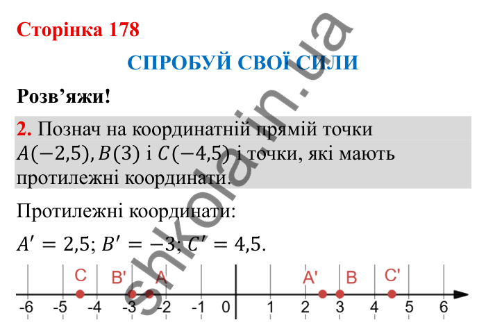 Відповідь до завдання 2 (с. 178) з математики для 6 класу (Бевз, 2023), частина 2: Спробуй свої сили. Розв’яжи