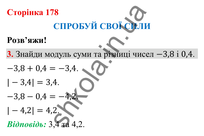 Відповідь до завдання 3 (с. 178) з математики для 6 класу (Бевз, 2023), частина 2: Спробуй свої сили. Розв’яжи