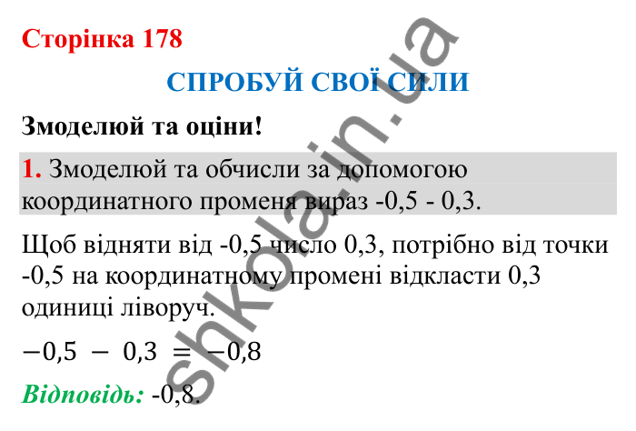 Відповідь до завдання 1 (с. 178) з математики для 6 класу (Бевз, 2023), частина 2: Спробуй свої сили. Змоделюй та оціни