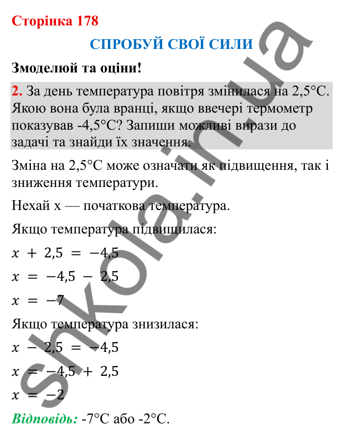 Відповідь до завдання 2 (с. 178) з математики для 6 класу (Бевз, 2023), частина 2: Спробуй свої сили. Змоделюй та оціни