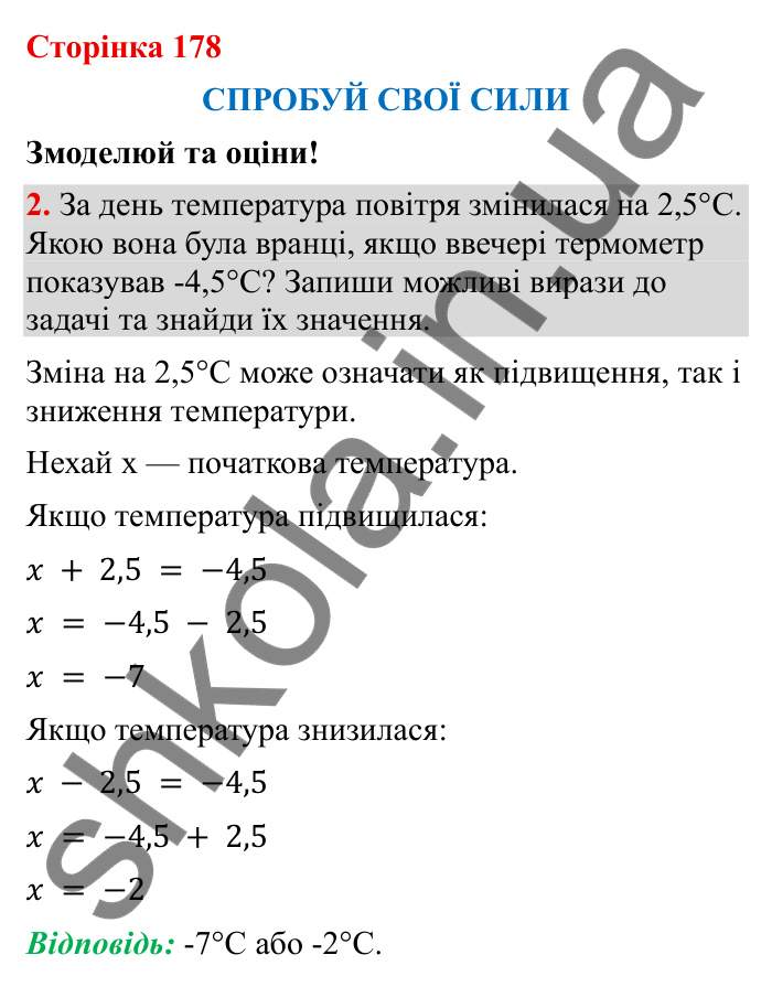 Спробуй свої сили (с. 178), Змоделюй та оціни № 2 Відповідь до завдання 2 (с. 178) з математики для 6 класу (Бевз, 2023), частина 2: Спробуй свої сили. Змоделюй та оціни