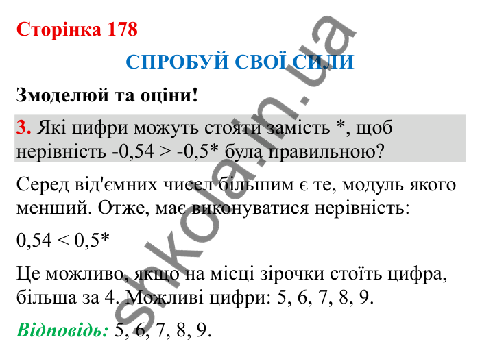 Спробуй свої сили (с. 178), Змоделюй та оціни № 3 Відповідь до завдання 3 (с. 178) з математики для 6 класу (Бевз, 2023), частина 2: Спробуй свої сили. Змоделюй та оціни