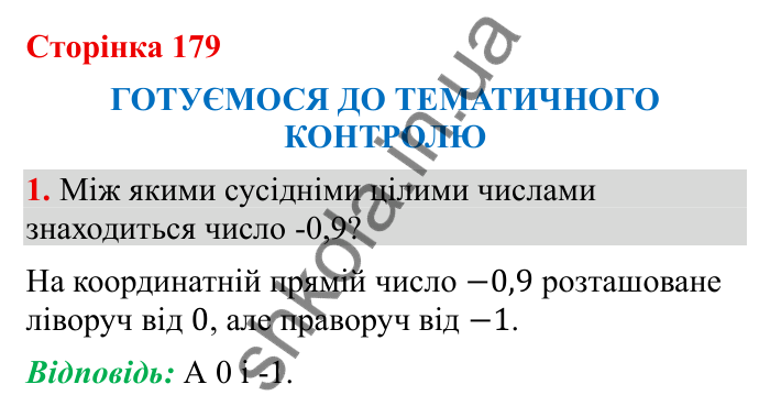 Відповідь до завдання 1 (с. 179) з математики для 6 класу (Бевз, 2023), частина 2: Тематичний контроль