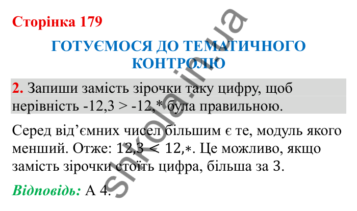 Відповідь до завдання 2 (с. 179) з математики для 6 класу (Бевз, 2023), частина 2: Тематичний контроль