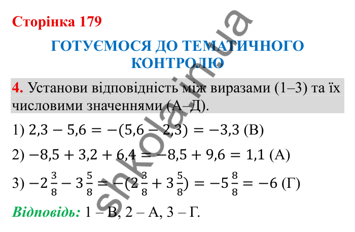 Відповідь до завдання 4 (с. 179) з математики для 6 класу (Бевз, 2023), частина 2: Тематичний контроль