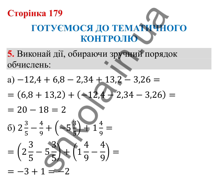 Відповідь до завдання 5 (с. 179) з математики для 6 класу (Бевз, 2023), частина 2: Тематичний контроль