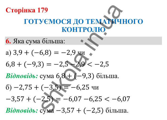 Відповідь до завдання 6 (с. 179) з математики для 6 класу (Бевз, 2023), частина 2: Тематичний контроль