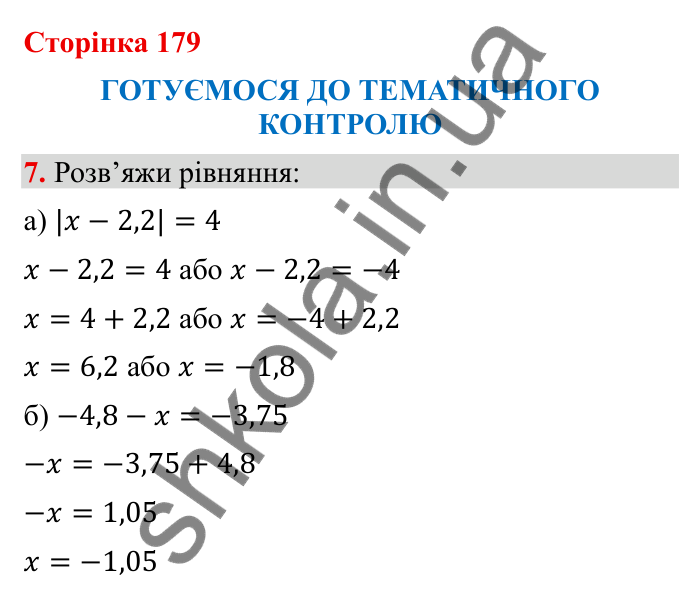 Відповідь до завдання 7 (с. 179) з математики для 6 класу (Бевз, 2023), частина 2: Тематичний контроль