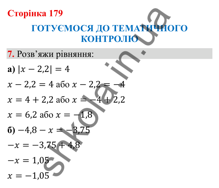 Тематичний контроль (с. 179), № 7 Відповідь до завдання 7 (с. 179) з математики для 6 класу (Бевз, 2023), частина 2: Тематичний контроль