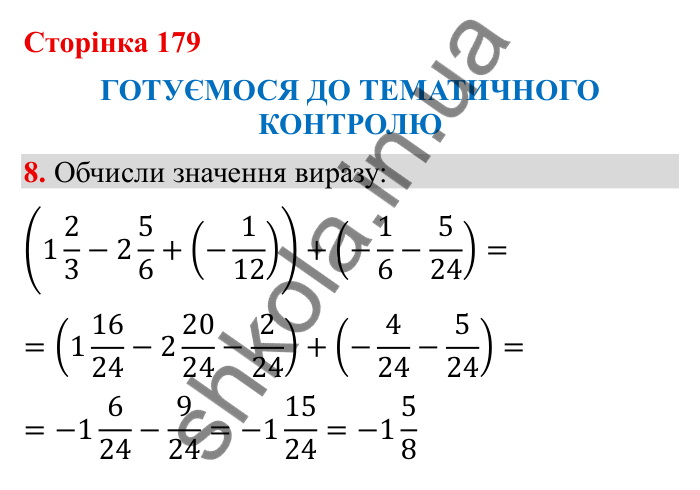 Відповідь до завдання 8 (с. 179) з математики для 6 класу (Бевз, 2023), частина 2: Тематичний контроль