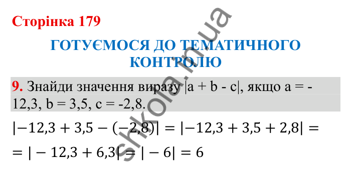 Відповідь до завдання 9 (с. 179) з математики для 6 класу (Бевз, 2023), частина 2: Тематичний контроль