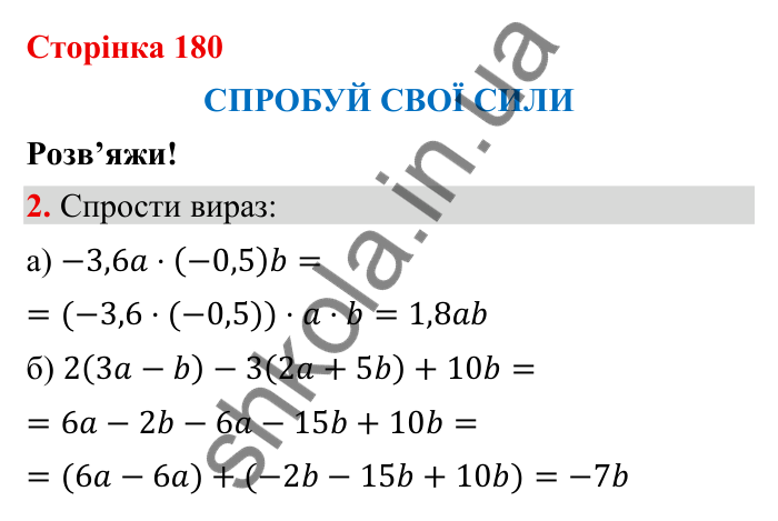 Відповідь до завдання 2 (с. 180) з математики для 6 класу (Бевз, 2023), частина 2: Спробуй свої сили. Розв’яжи
